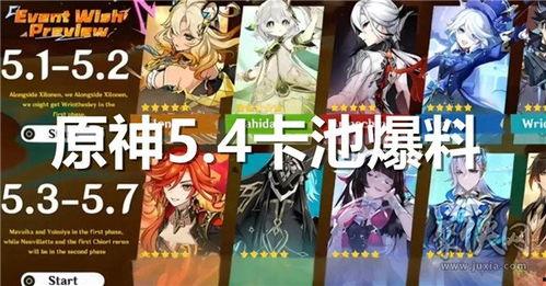 爆料原神最新卡池,神秘角色即将登场,惊喜不断!